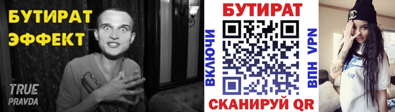 Бутират 99%  закладка  Кремёнки 